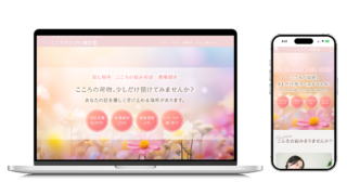 【こころのとびら相談室様】