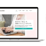 【心愛社労士事務所様】