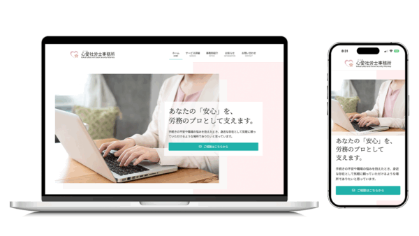 【心愛社労士事務所様】