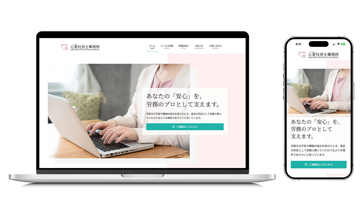 心愛社労士事務所