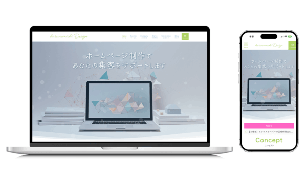 【ハルノミチデザイン】事業サイト