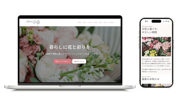 【デモサイト】フラワーアレンジメントスクール