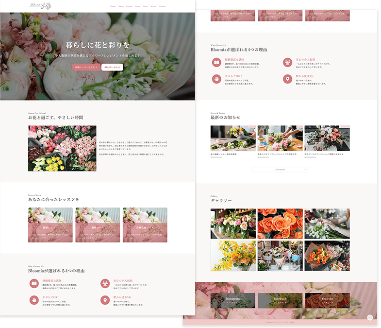 フラワーアレンジメントスクールのホームページ